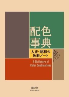 Dictionary Of Color Combinations.